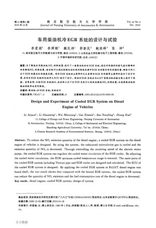 车用柴油机冷EGR系统的设计与试验