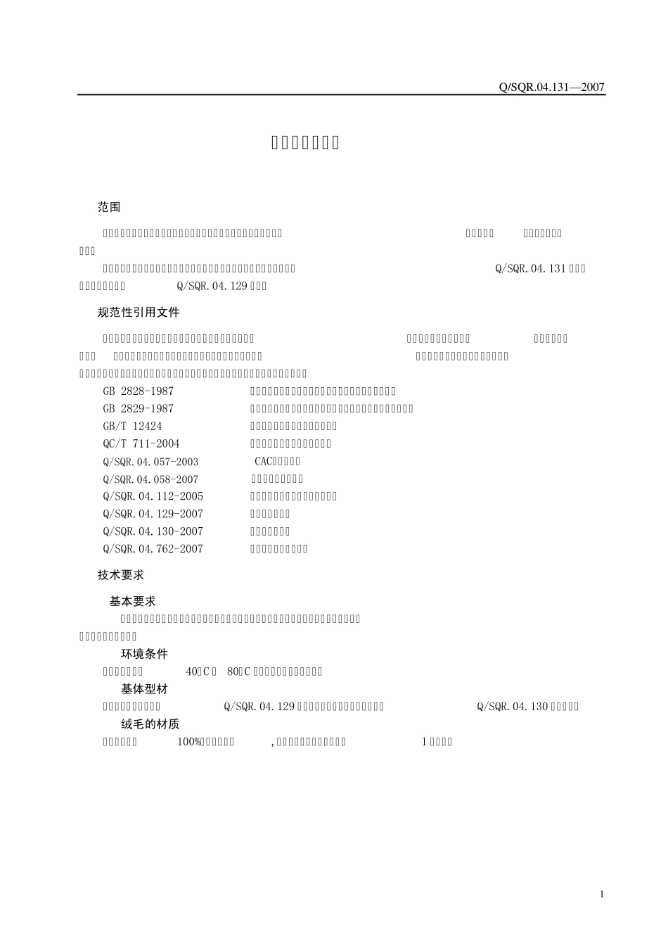 车用植绒密封条_第3页