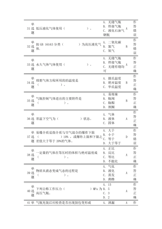 车用气瓶充装P5上机考试题第1套