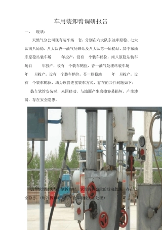 车用装卸臂调研报告