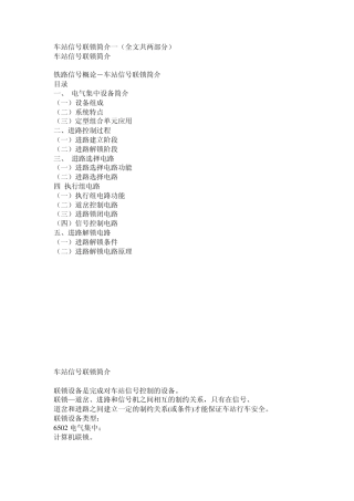 车站信号联锁简介