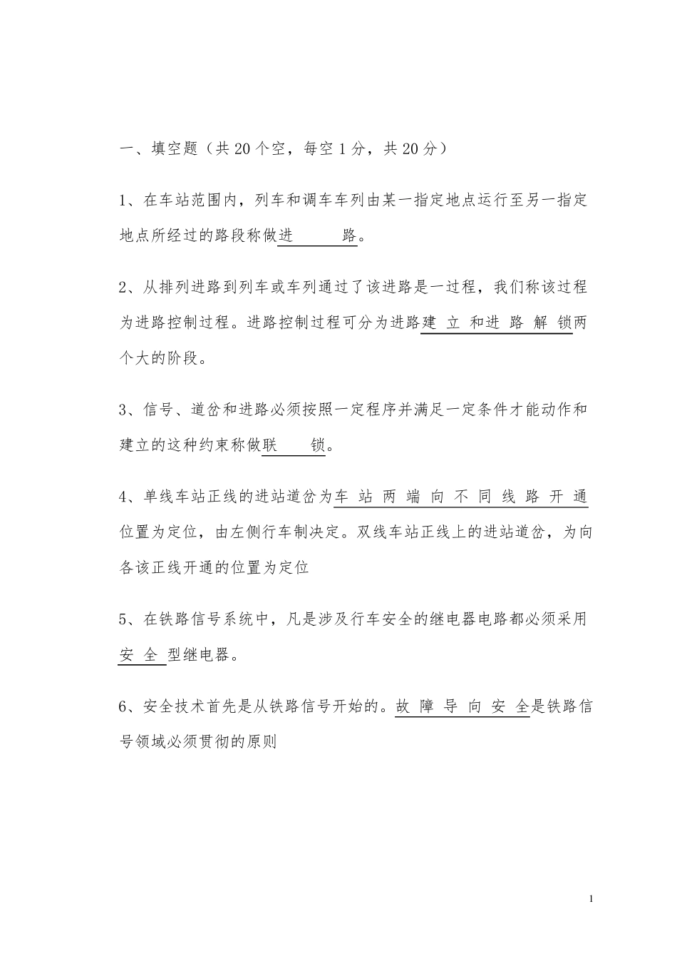 车站信号自动控制原理测试题及答案修改_第1页