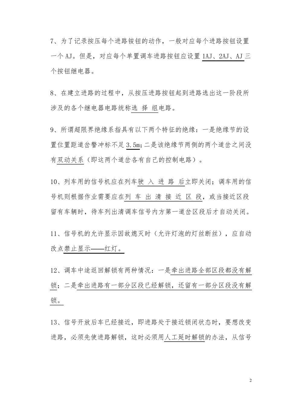车站信号自动控制原理测试题及答案修改_第2页