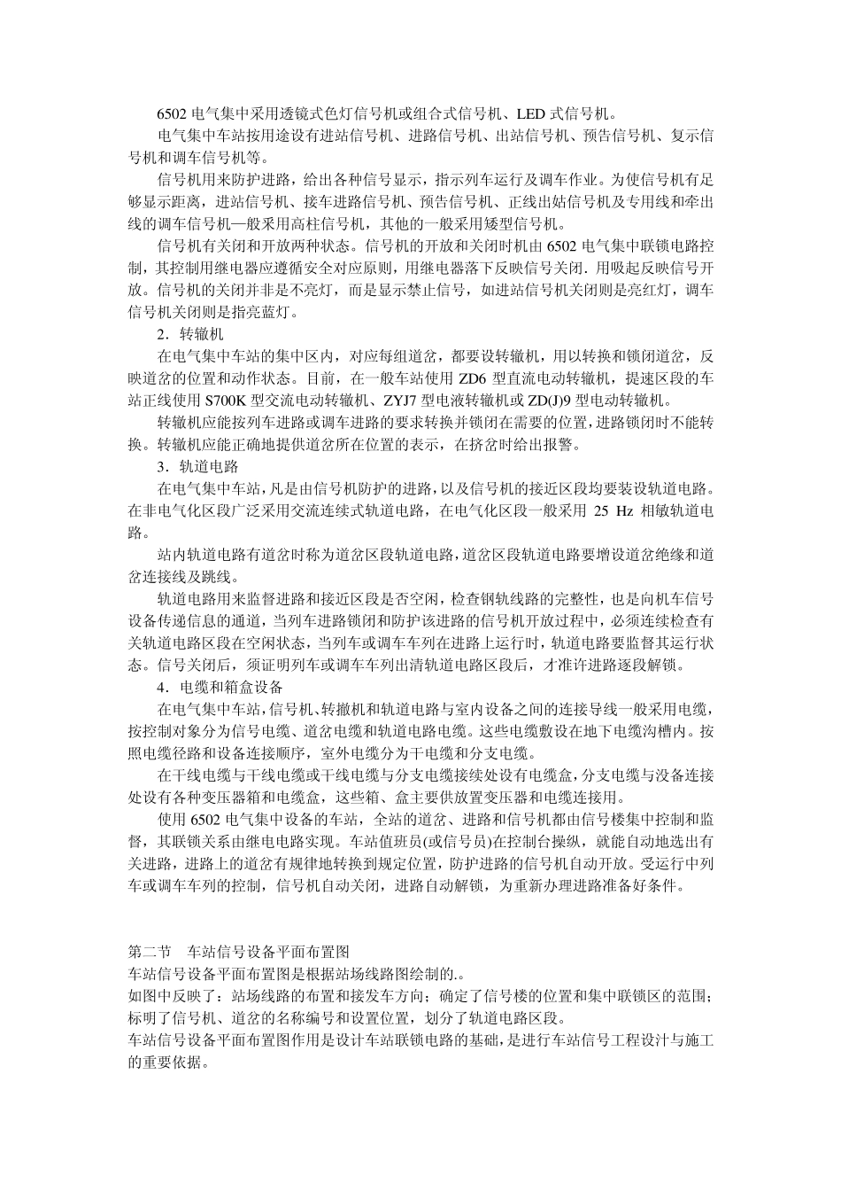 车站信号自动控制资料_第2页