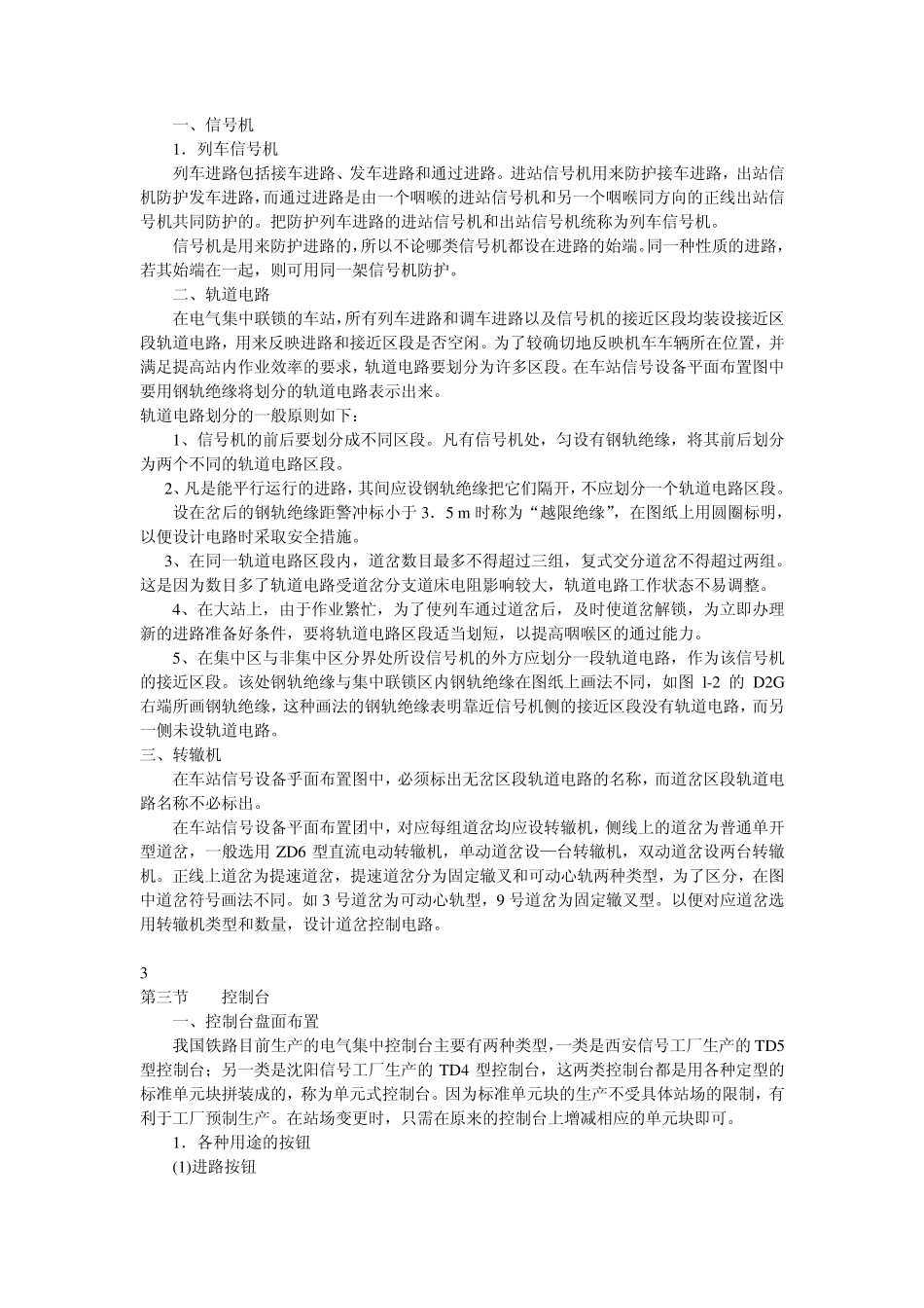 车站信号自动控制资料_第3页