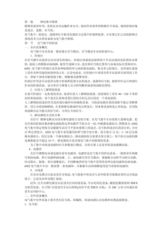 车站信号自动控制资料