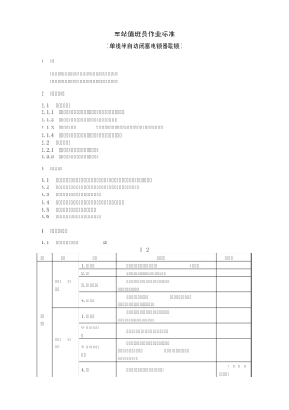 车站值班员作业标准