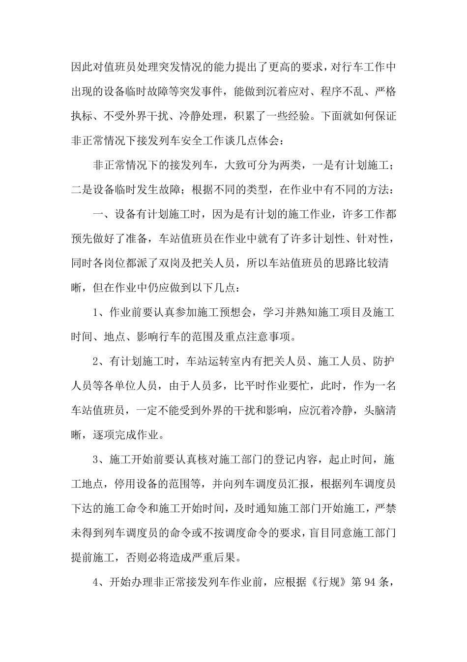 车站值班员工人技师技术工作总结_第3页