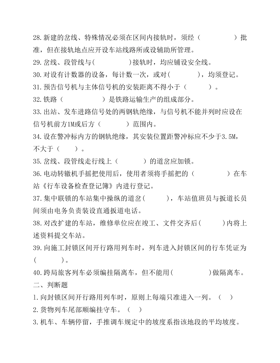 车站值班员技能鉴定(高级)试题_第3页