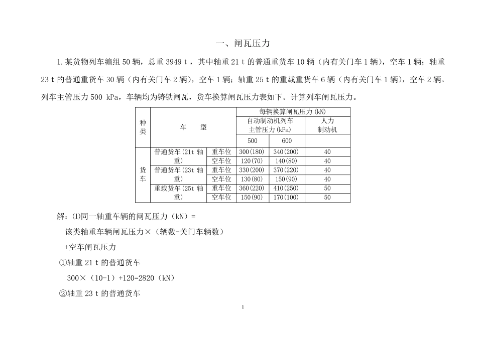 车站值班员计算题(2011.9新)_第1页