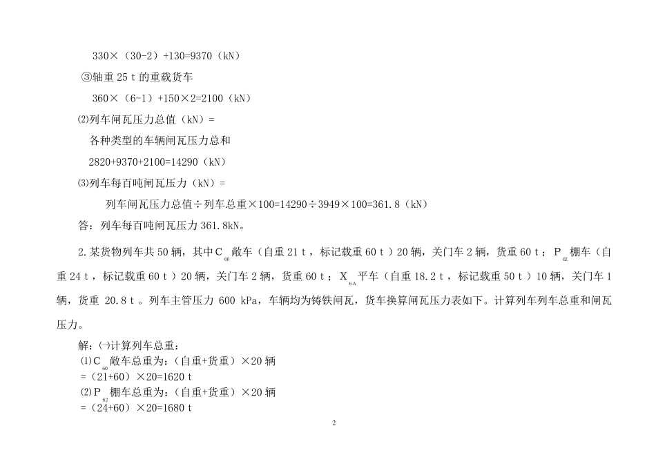 车站值班员计算题(2011.9新)_第2页