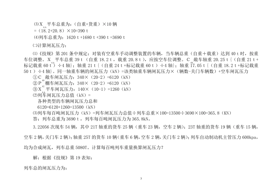 车站值班员计算题(2011.9新)_第3页