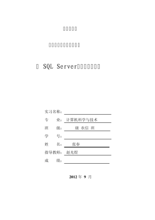 车站售票管理系统数据库课程设计报告