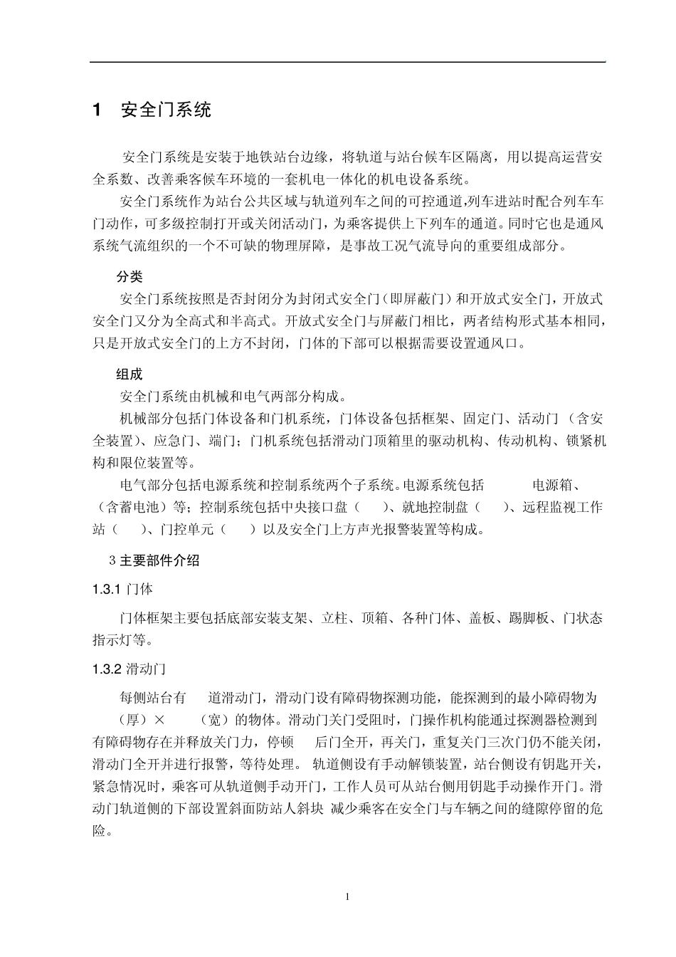 车站机电设备基础知识介绍20111011_第3页