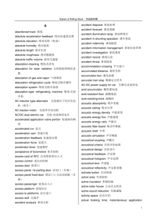 车站和机车车辆(专业英语词汇)