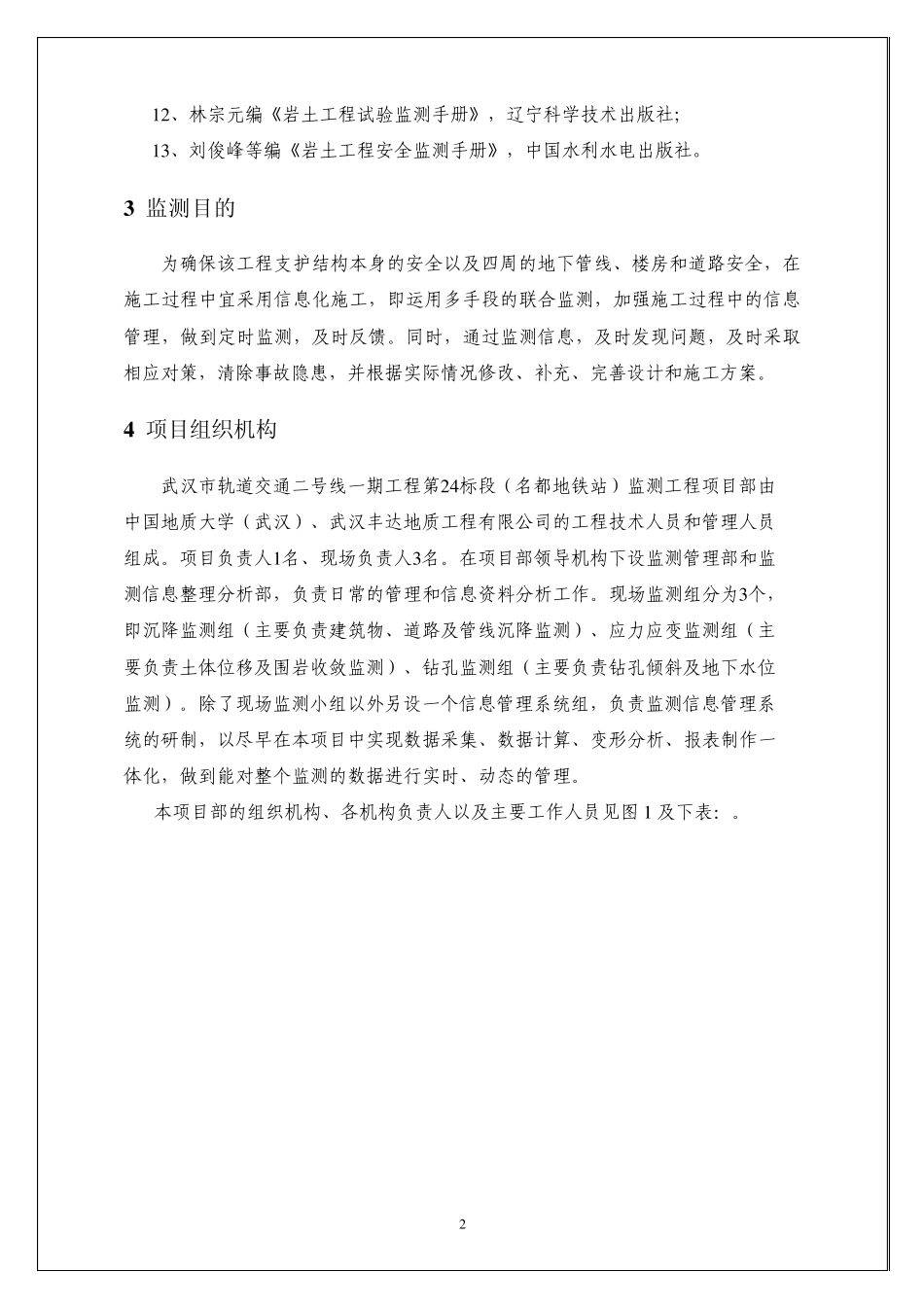 车站监测方案_第2页