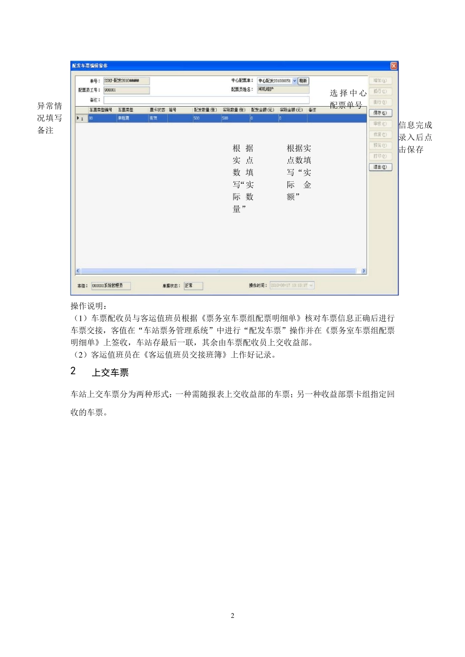 车站票务管理系统操作流程(20100901...)_第2页