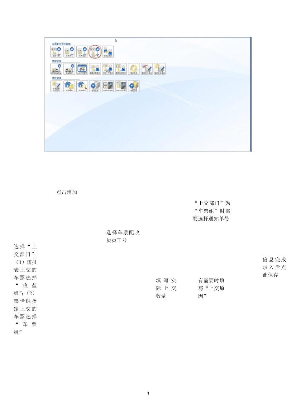车站票务管理系统操作流程(20100901...)_第3页