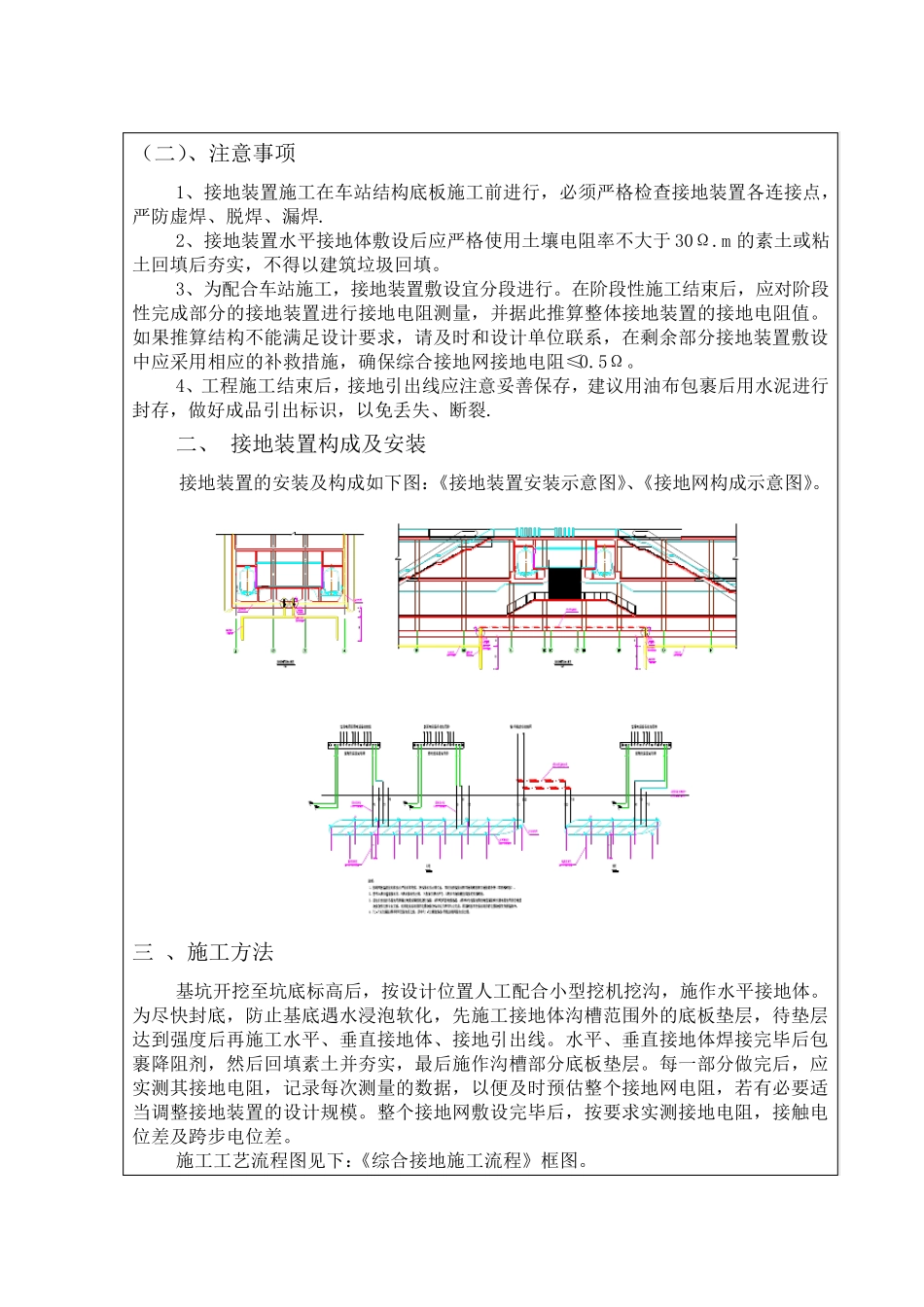 车站综合接地技术交底_第2页