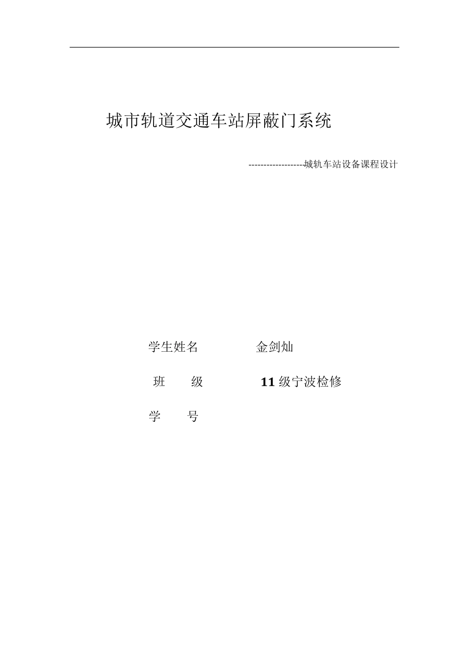 车站设备屏蔽门系统._第1页