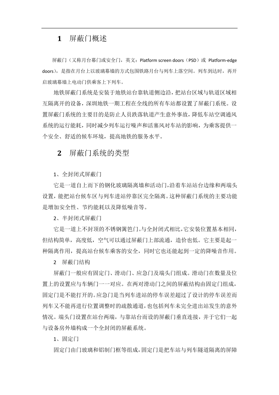 车站设备屏蔽门系统._第2页