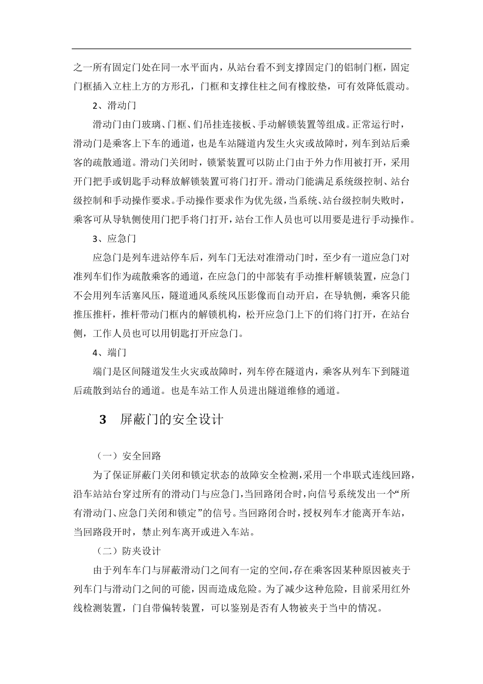 车站设备屏蔽门系统._第3页