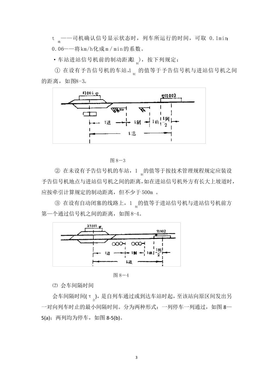 车站间隔时间标准及其查定办法_第3页