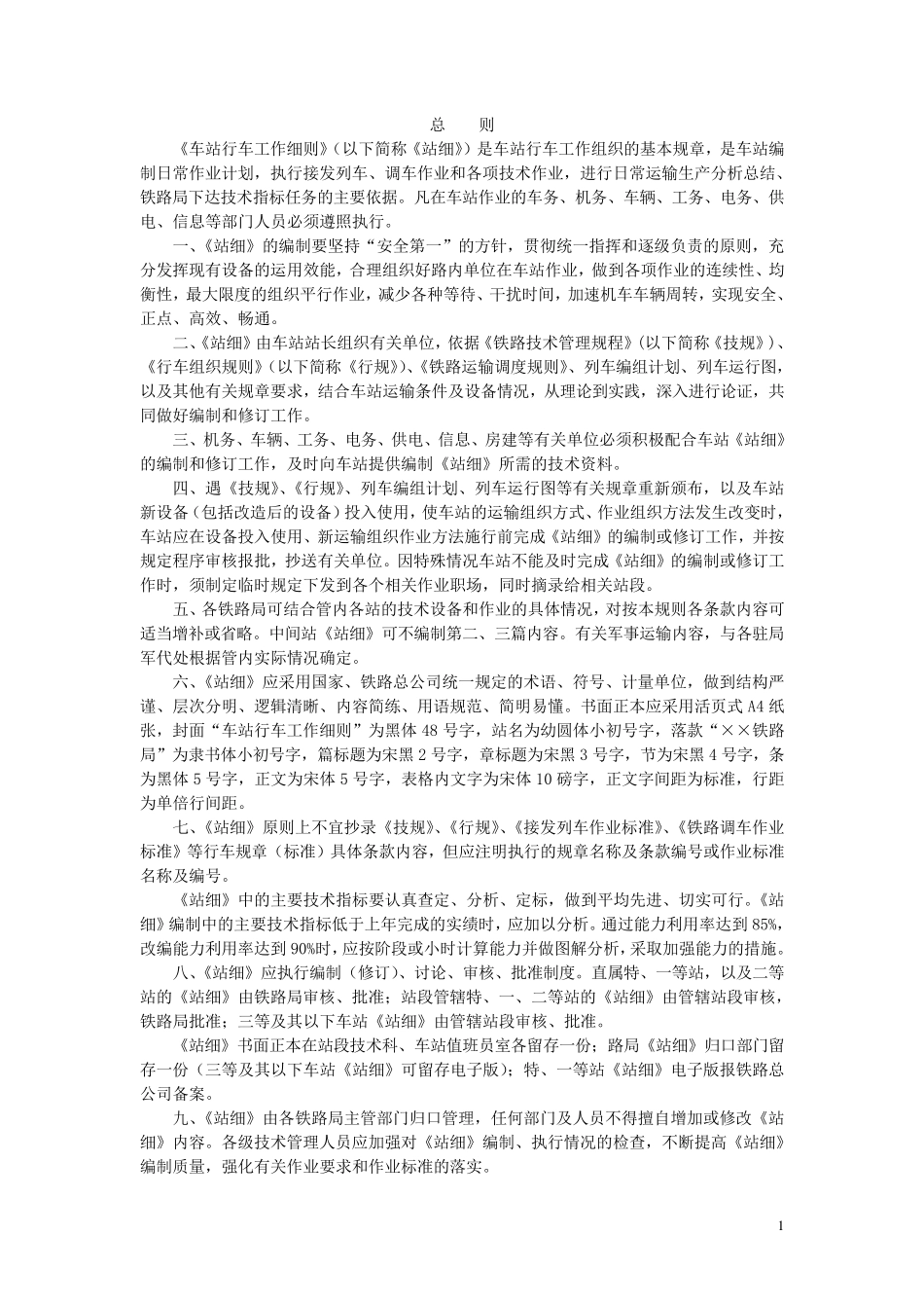 车站行车工作细则(《站细》)编制规则_第2页