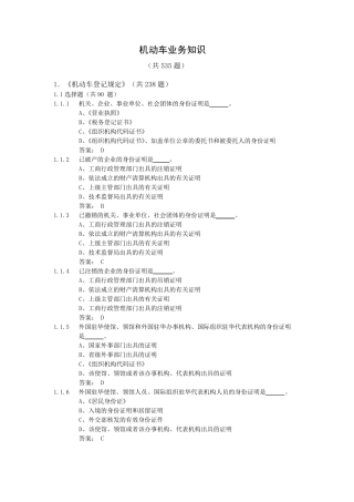 车管业务知识(正式版)