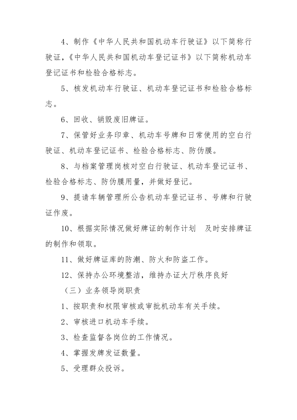 车管所岗位职责_第2页