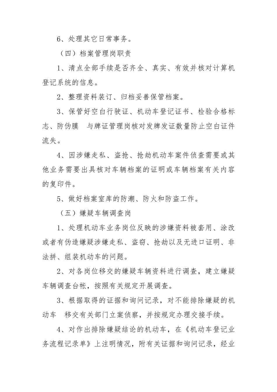 车管所岗位职责_第3页
