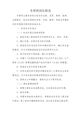 车管所岗位职责