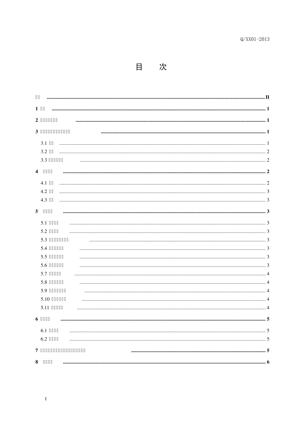 车箱可卸式垃圾车企业标准_第2页