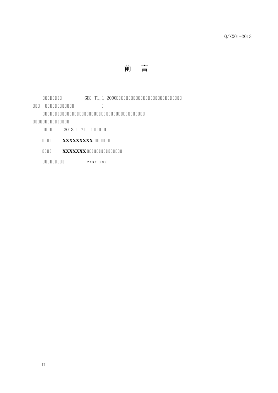 车箱可卸式垃圾车企业标准_第3页