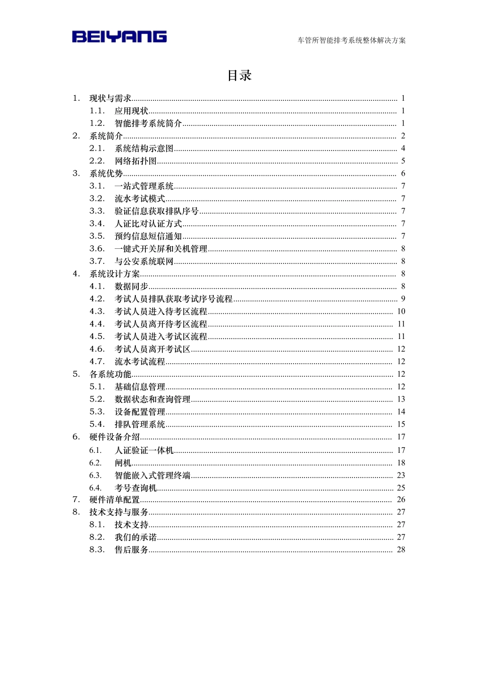 车管所智能排考系统解决整体方案_第2页