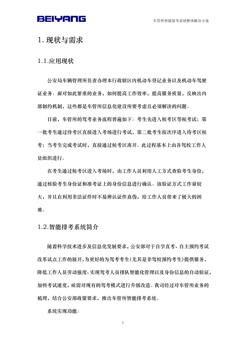 车管所智能排考系统解决整体方案_第3页