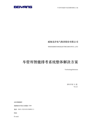 车管所智能排考系统解决整体方案