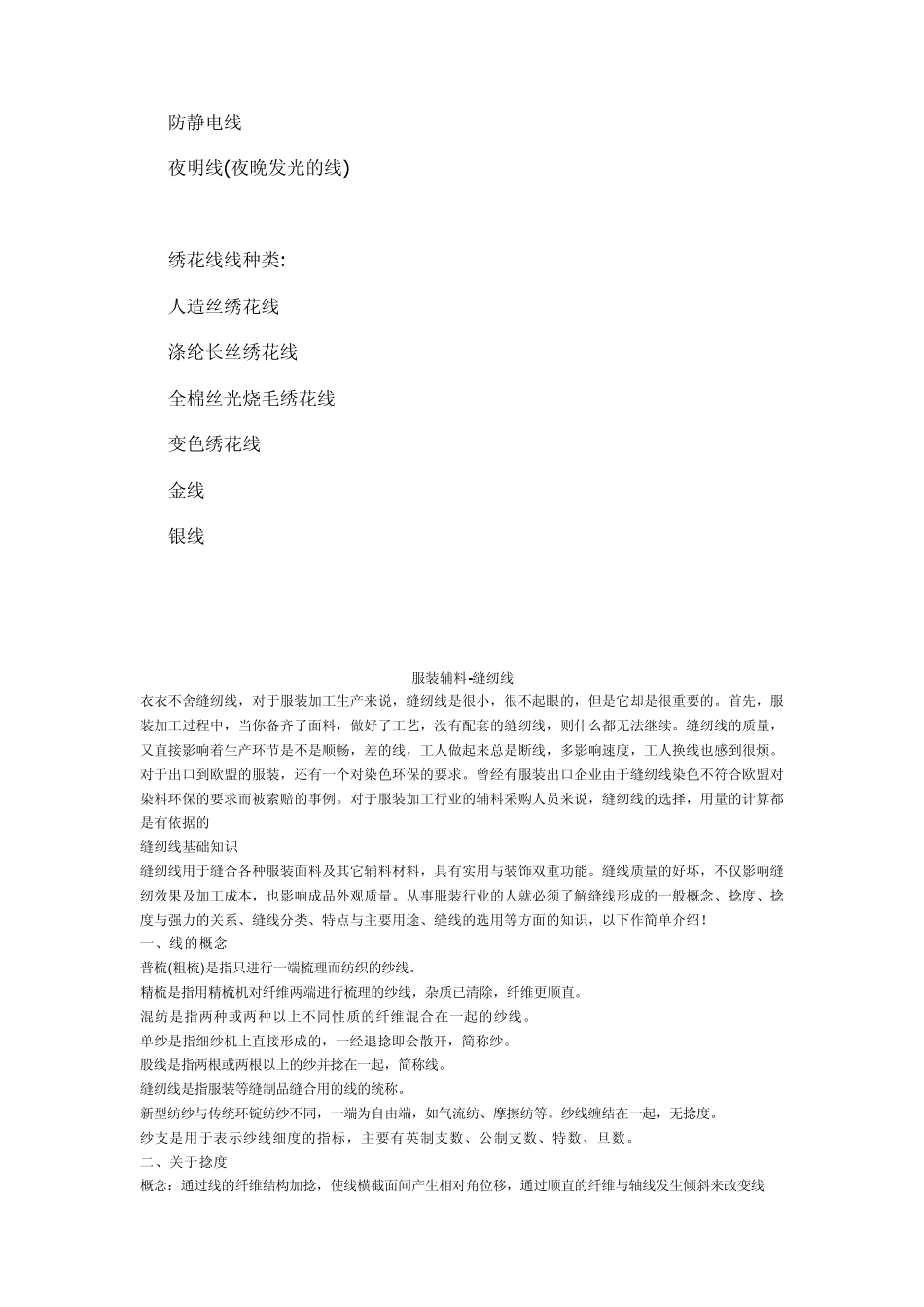 车缝用线的正确选用_第2页