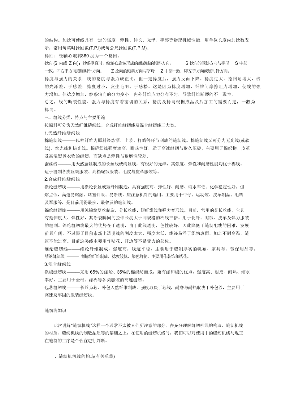 车缝用线的正确选用_第3页