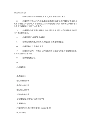 车缝用线的正确选用