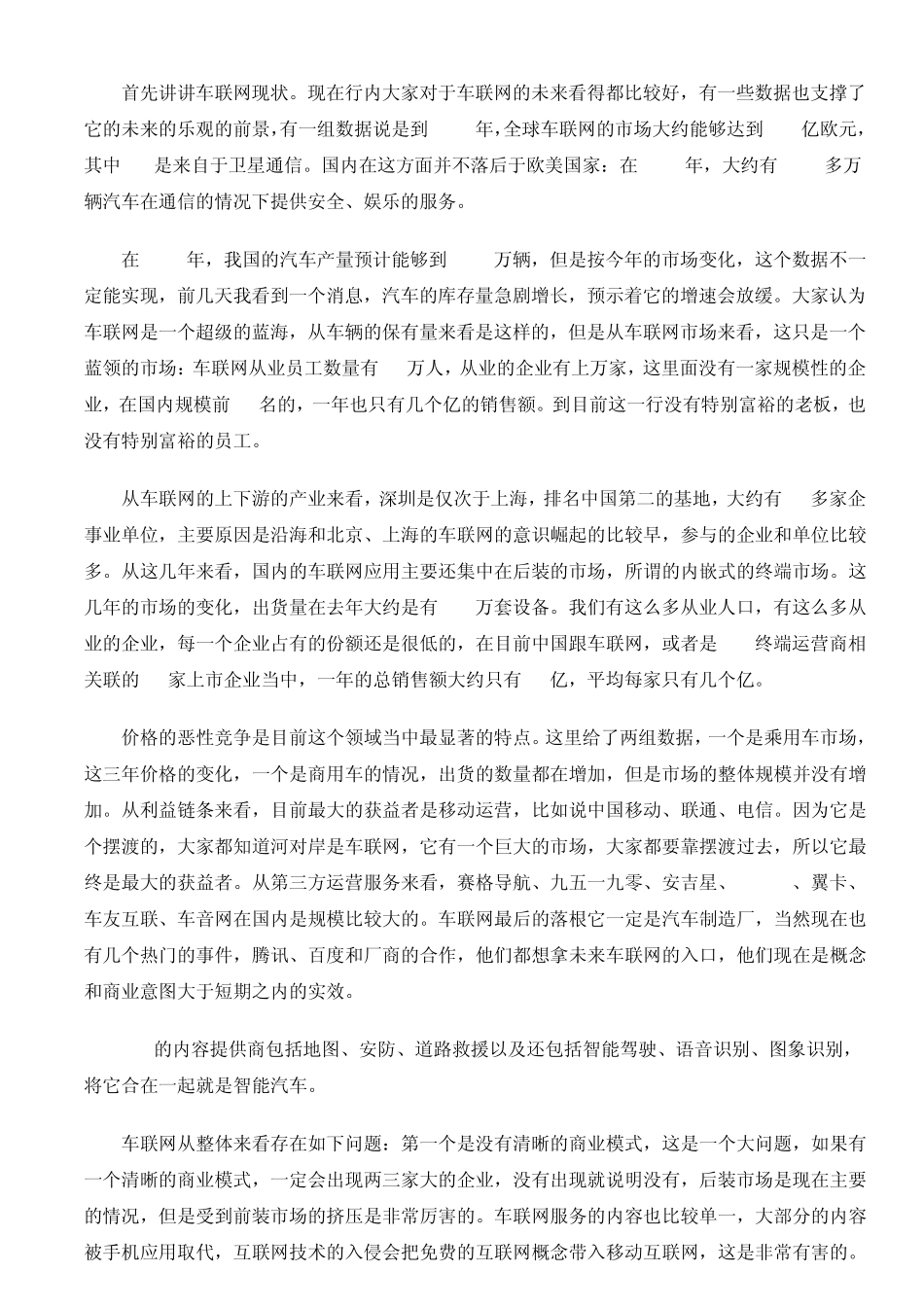 车联网及OBD现状及发展_第1页