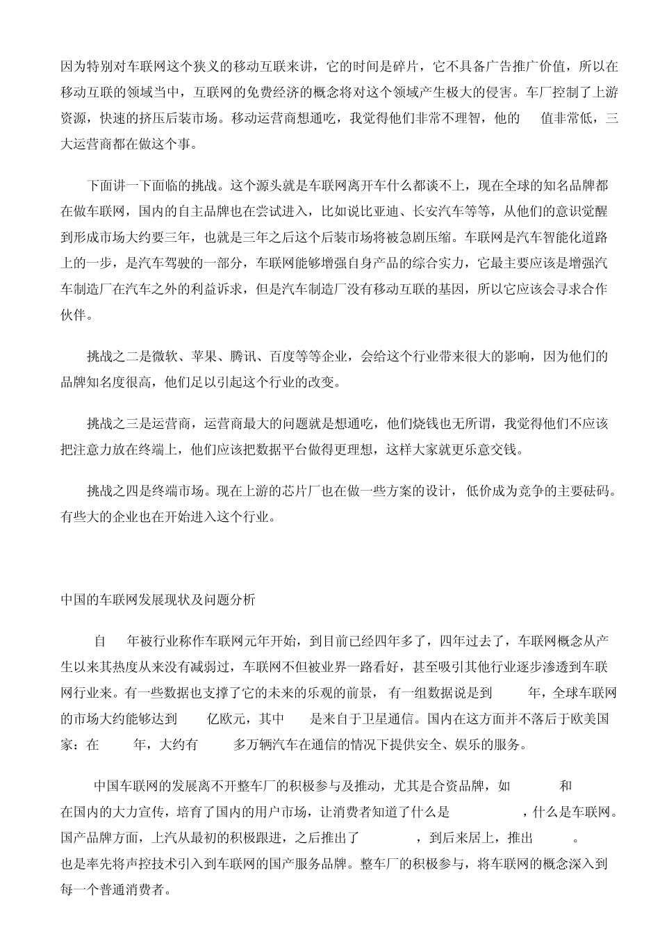 车联网及OBD现状及发展_第2页