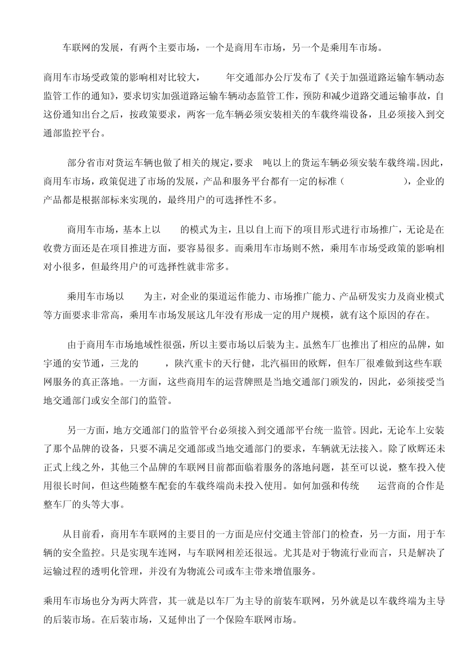 车联网及OBD现状及发展_第3页