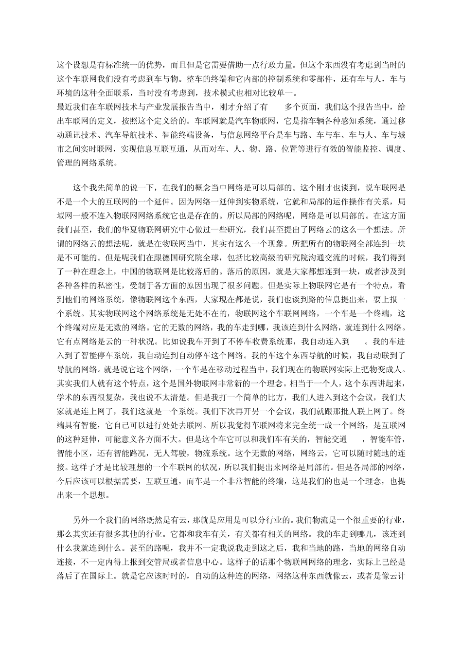 车联网技术在物流业应用现状与发展前景_第2页