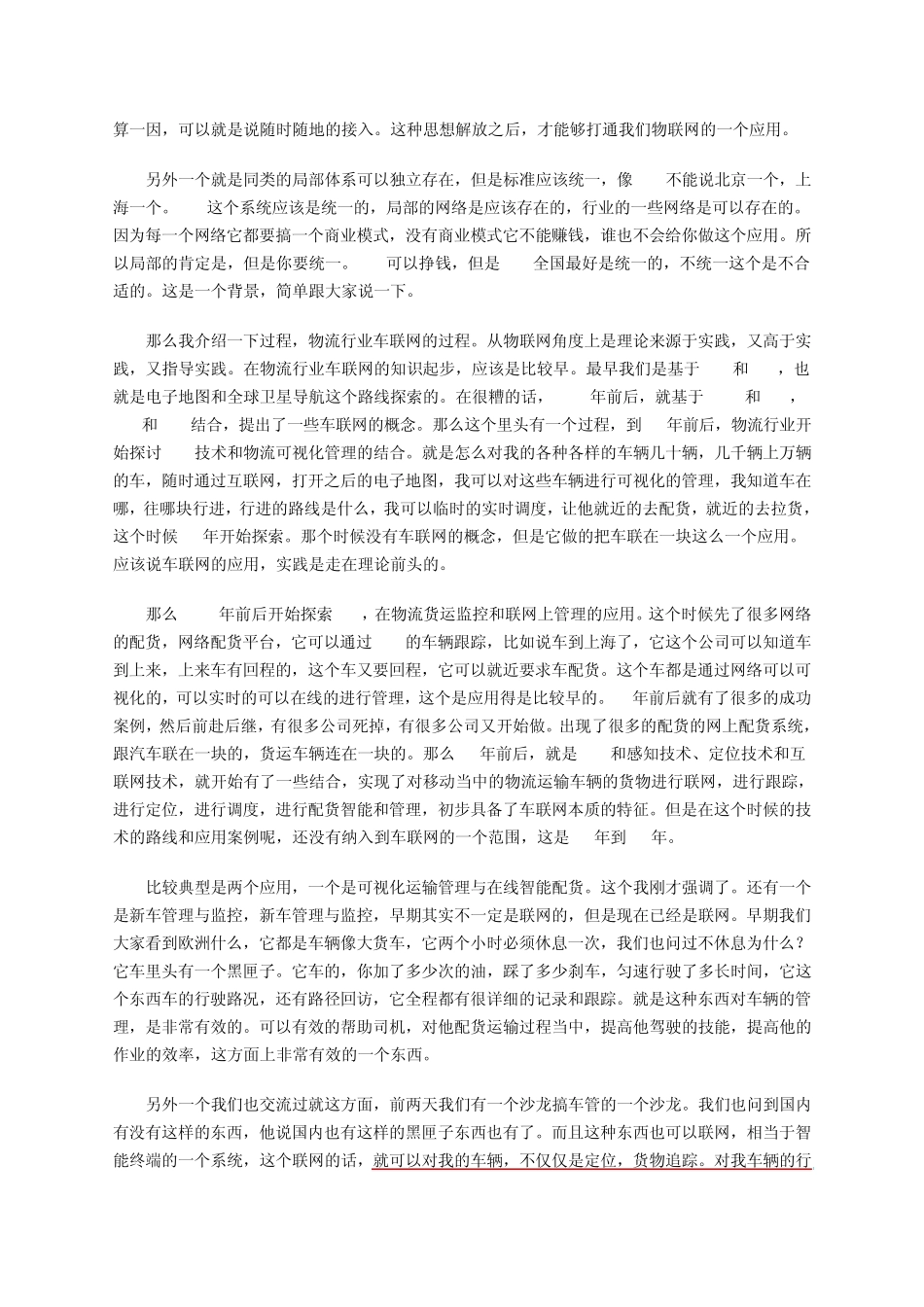 车联网技术在物流业应用现状与发展前景_第3页