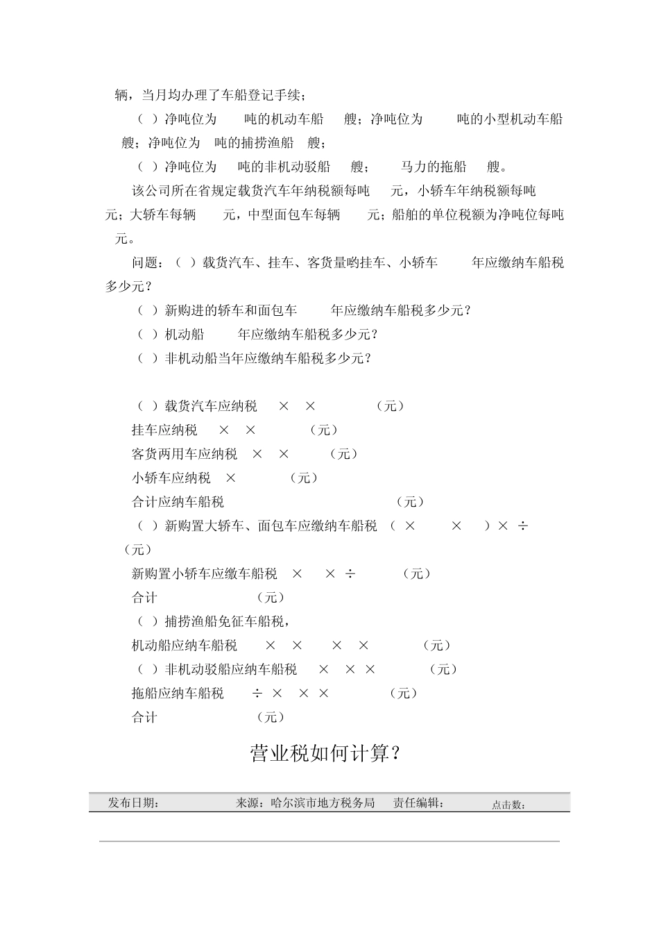 车船税如何计算_第3页