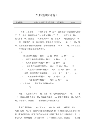 车船税如何计算