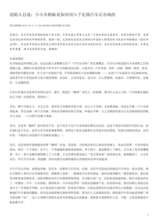 车蚂蚁创始人自述