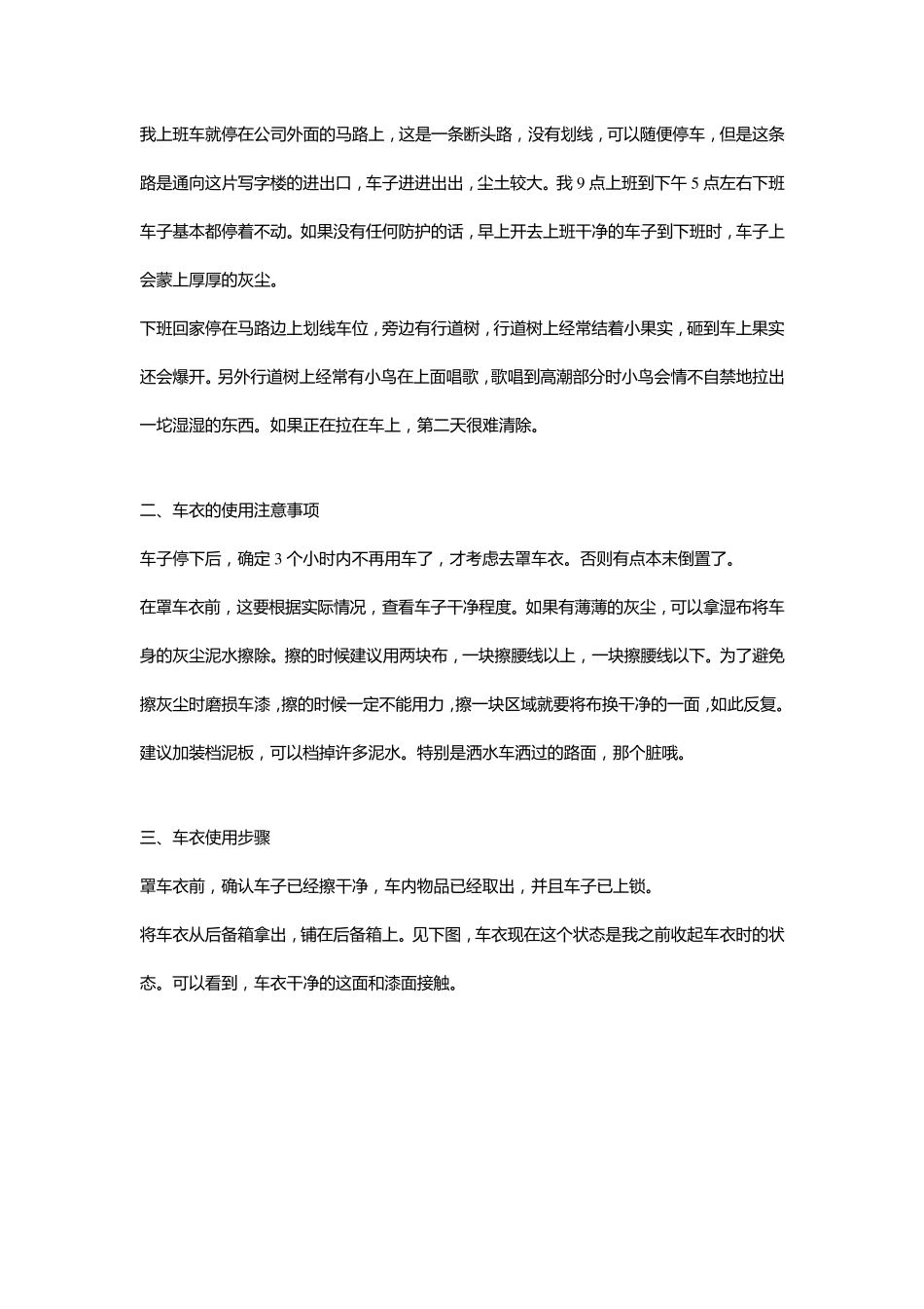 车衣使用方法与技巧_第2页