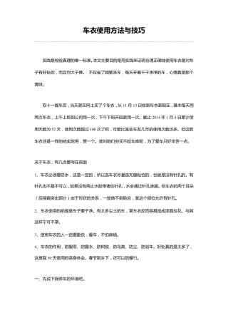 车衣使用方法与技巧